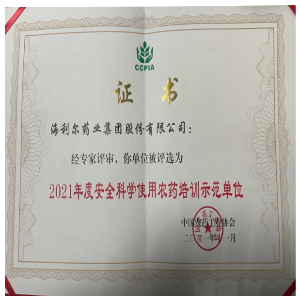 农药培训示范单位.png